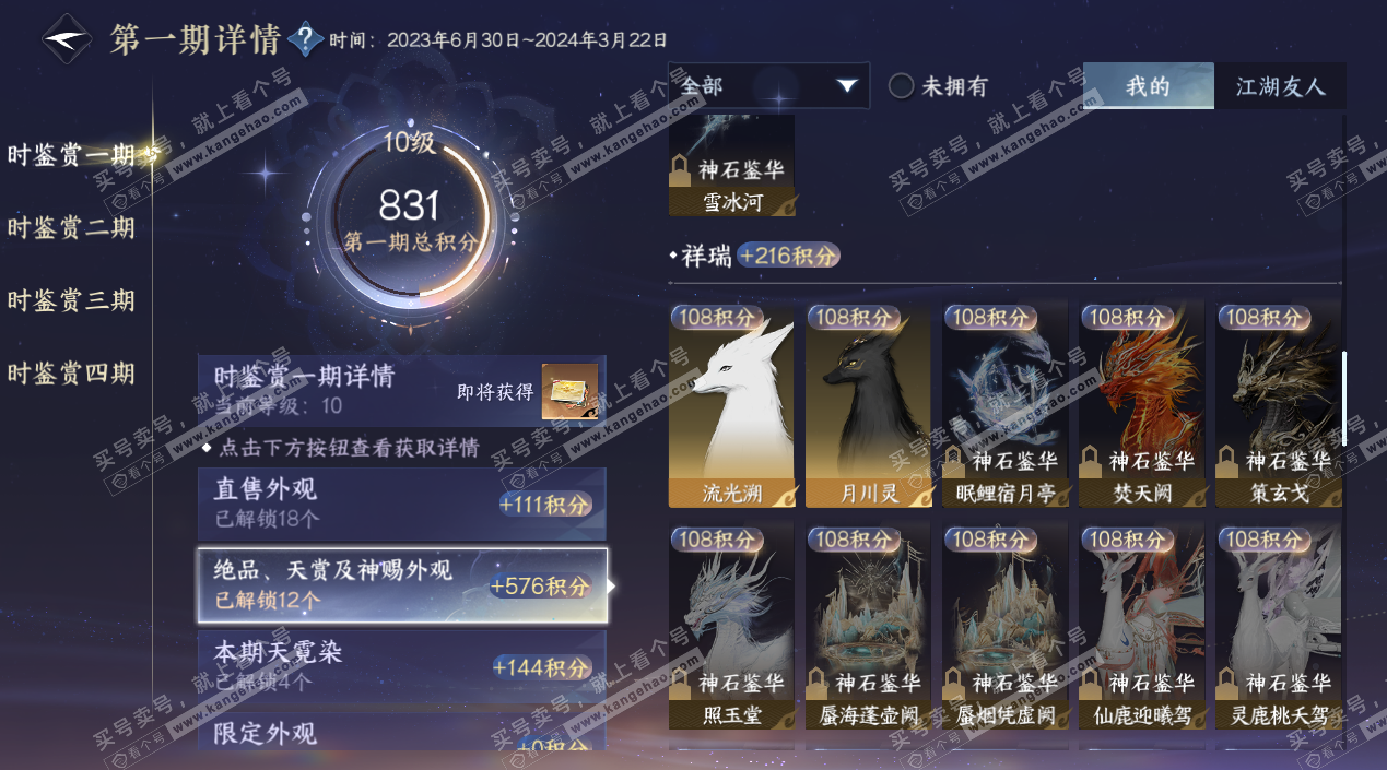 NSH326848逆水寒手游账号详情图19 NSH326848逆水寒手游账号详情图19