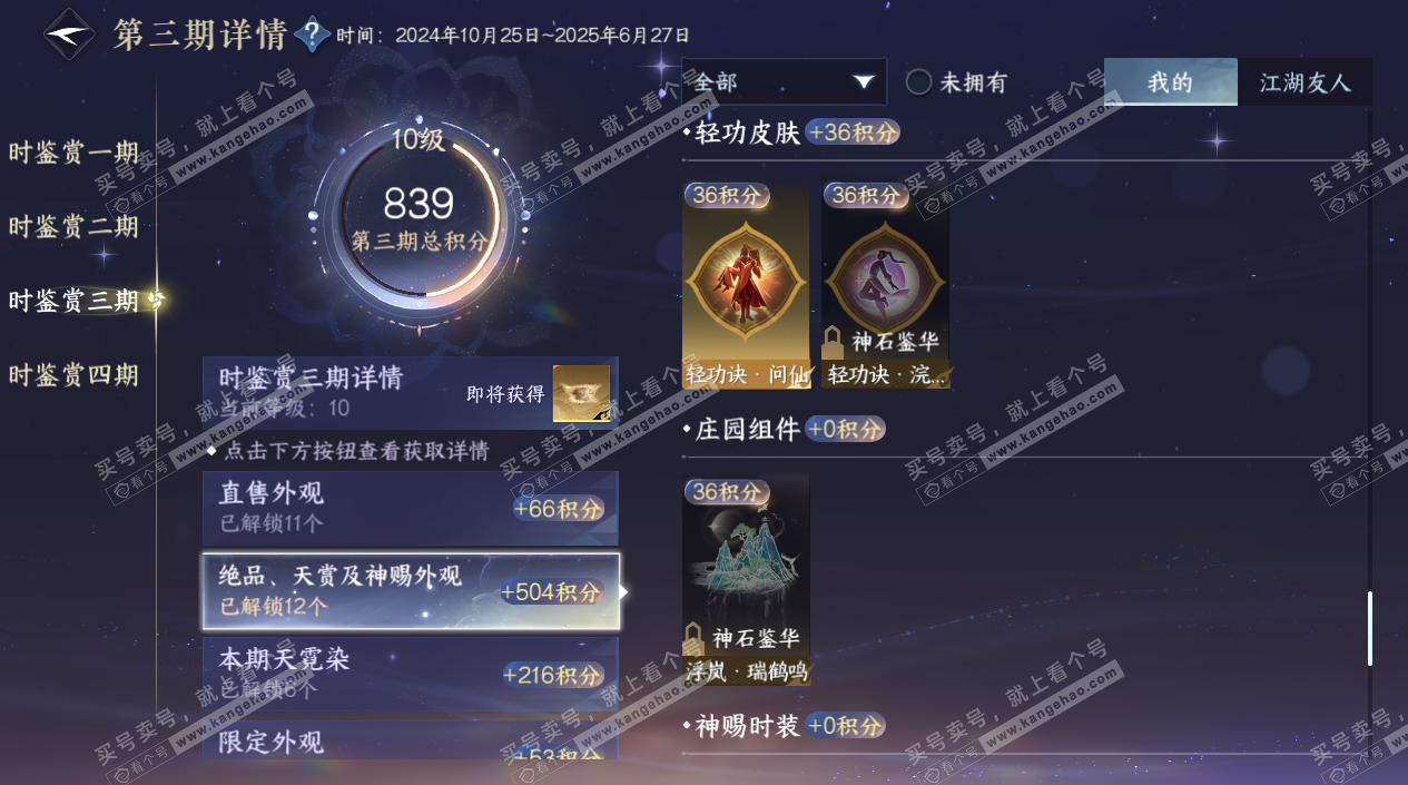 NSH326848逆水寒手游账号详情图26 NSH326848逆水寒手游账号详情图26