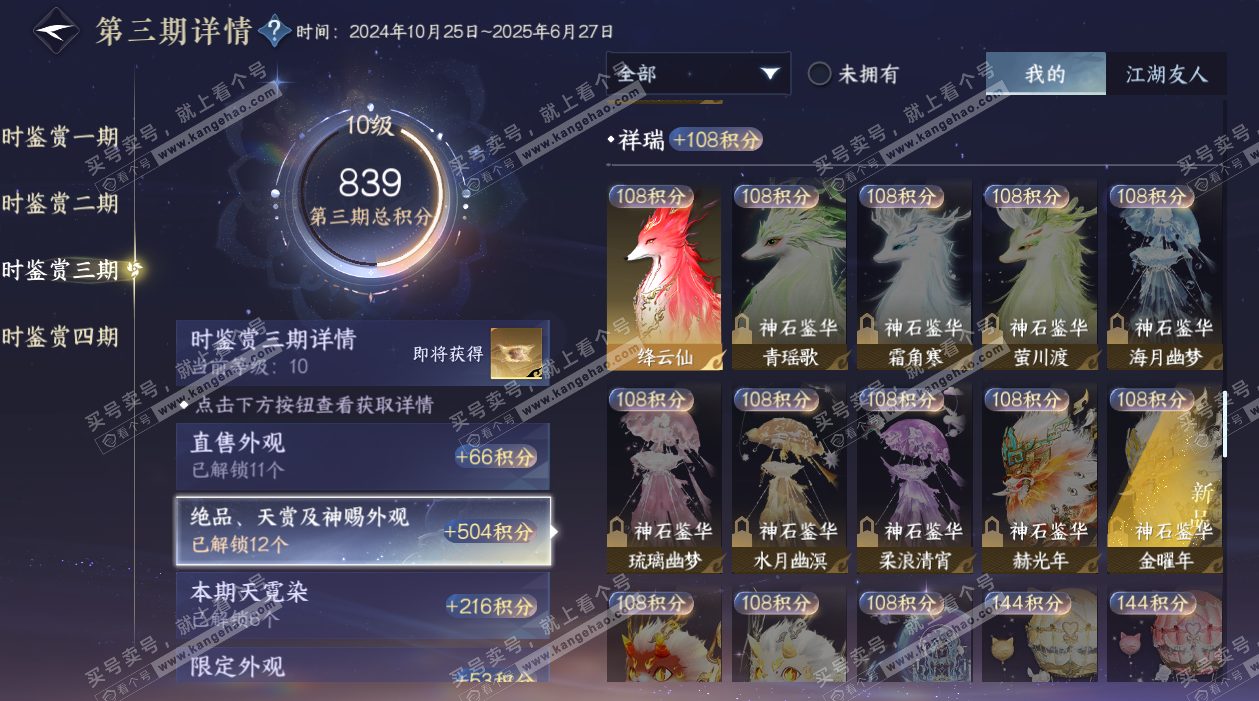 NSH326848逆水寒手游账号详情图24 NSH326848逆水寒手游账号详情图24