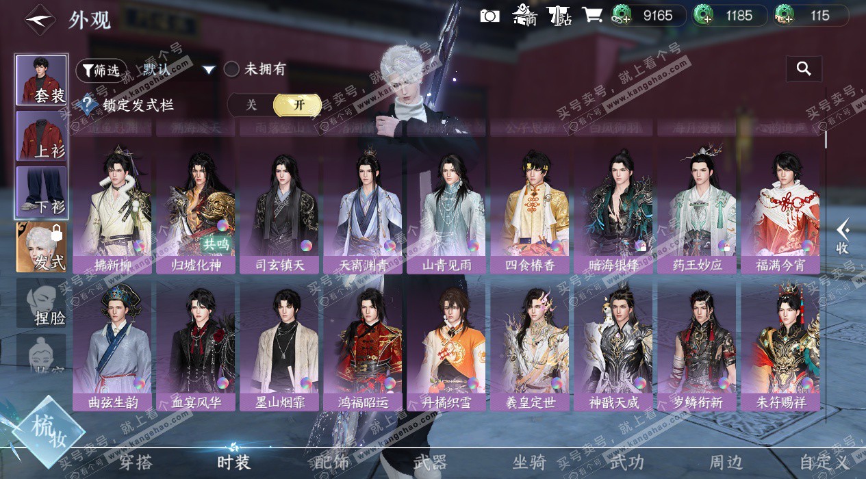 NSH326848逆水寒手游账号详情图30 NSH326848逆水寒手游账号详情图30