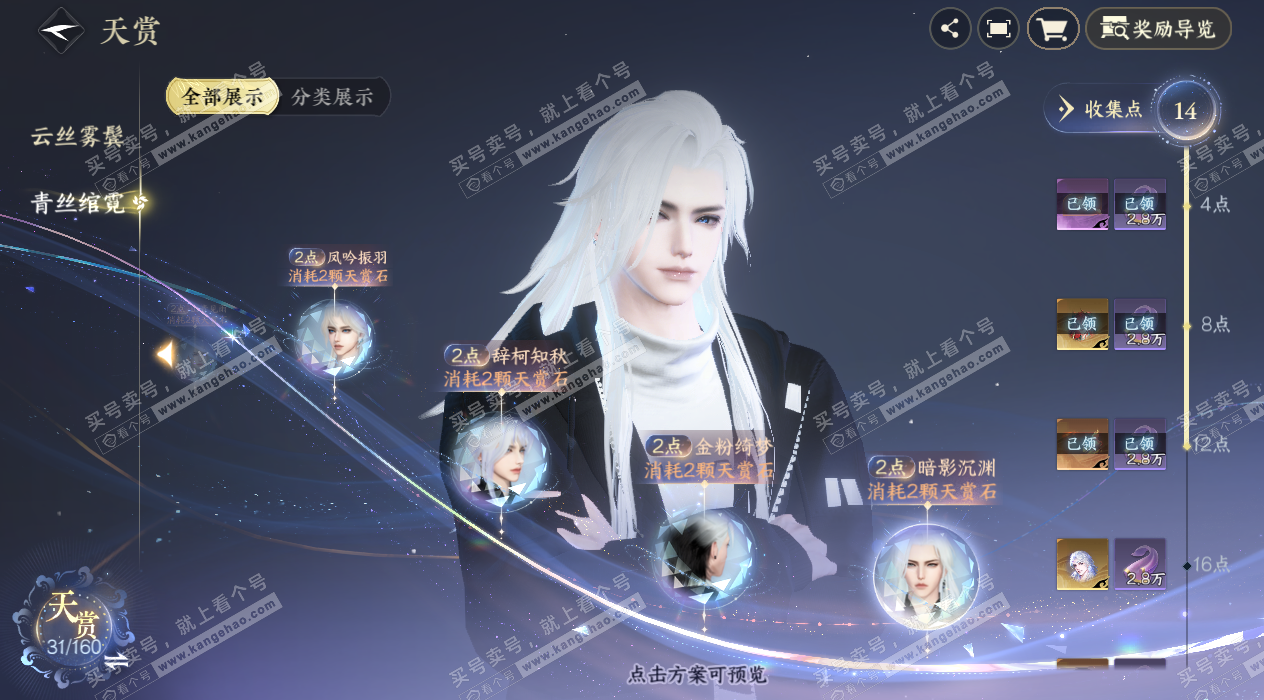 NSH326848逆水寒手游账号详情图17 NSH326848逆水寒手游账号详情图17