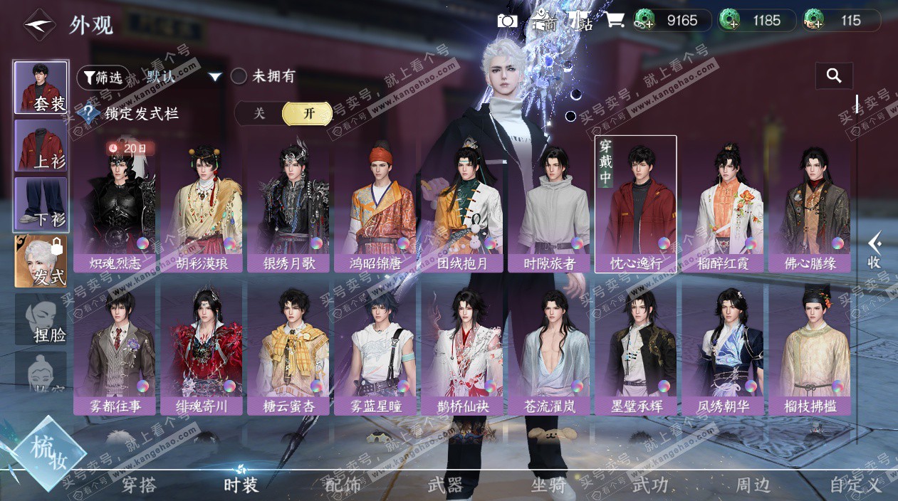 NSH326848逆水寒手游账号详情图27 NSH326848逆水寒手游账号详情图27