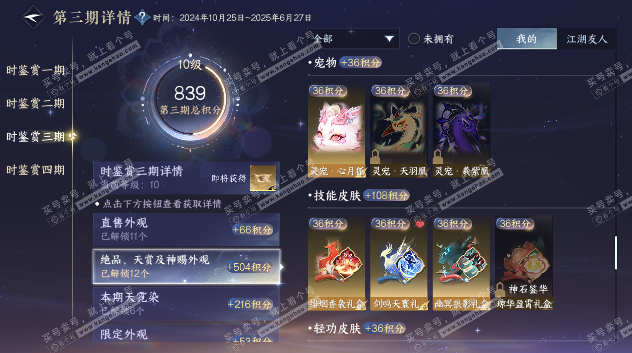 NSH326848逆水寒手游账号详情图25 NSH326848逆水寒手游账号详情图25