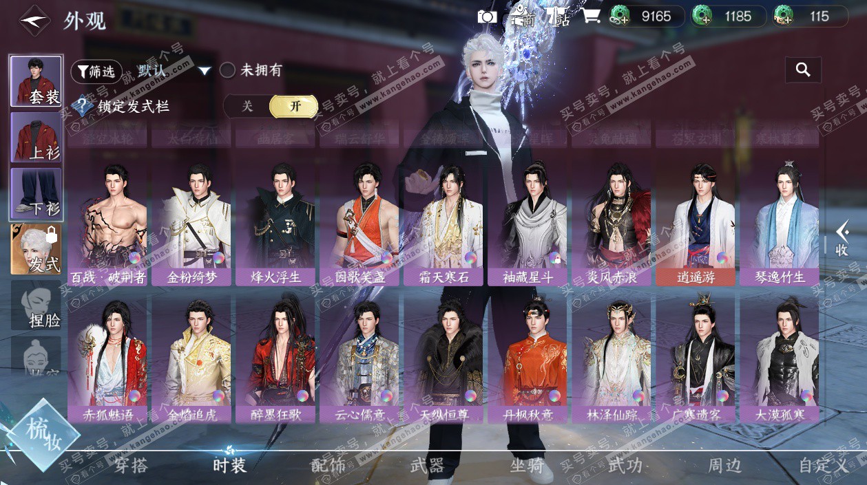 NSH326848逆水寒手游账号详情图37 NSH326848逆水寒手游账号详情图37