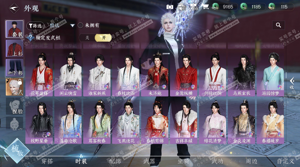 NSH326848逆水寒手游账号详情图35 NSH326848逆水寒手游账号详情图35