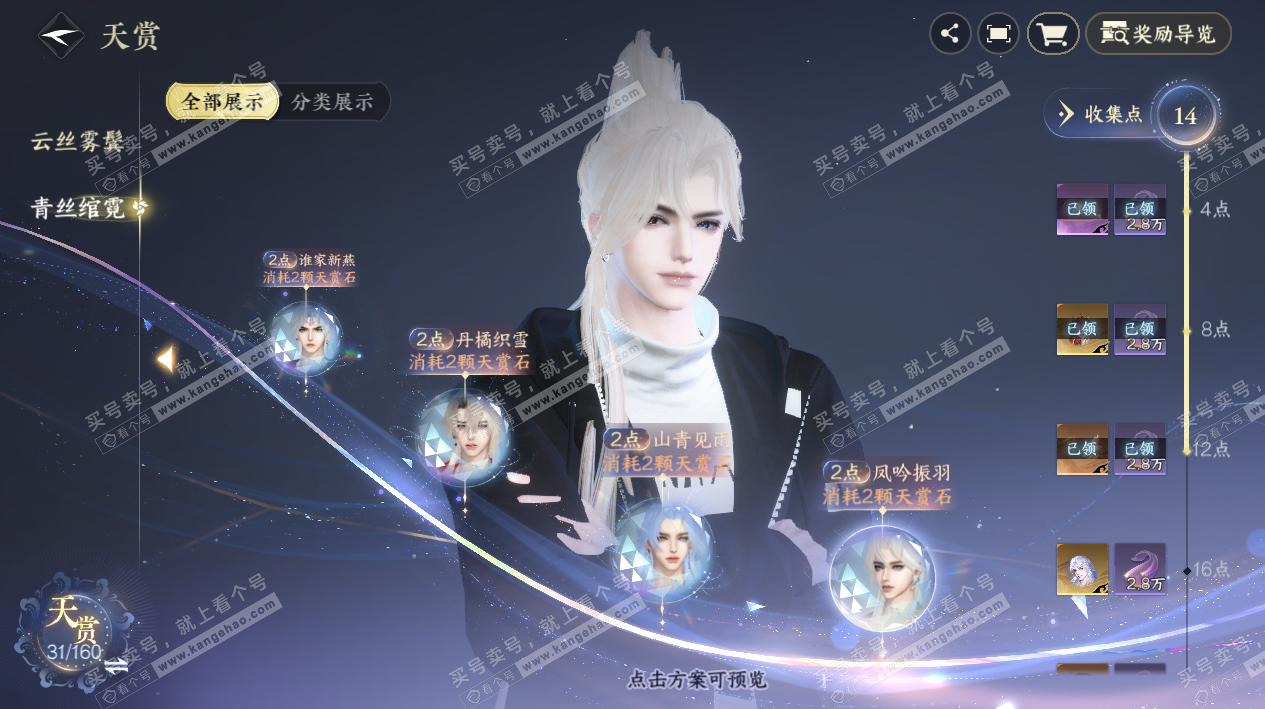 NSH326848逆水寒手游账号详情图14 NSH326848逆水寒手游账号详情图14