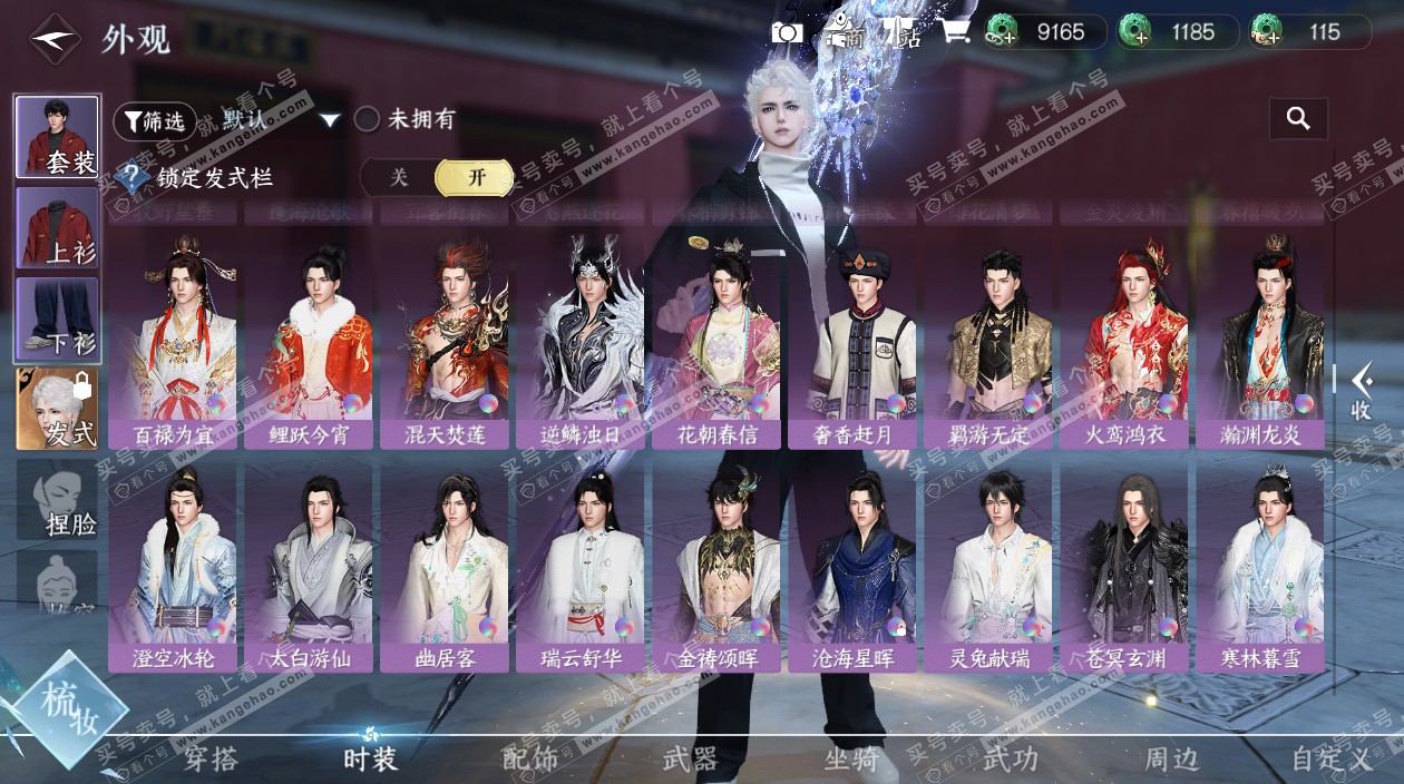 NSH326848逆水寒手游账号详情图36 NSH326848逆水寒手游账号详情图36