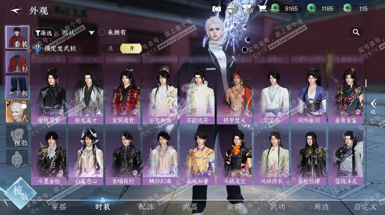 NSH326848逆水寒手游账号详情图33 NSH326848逆水寒手游账号详情图33