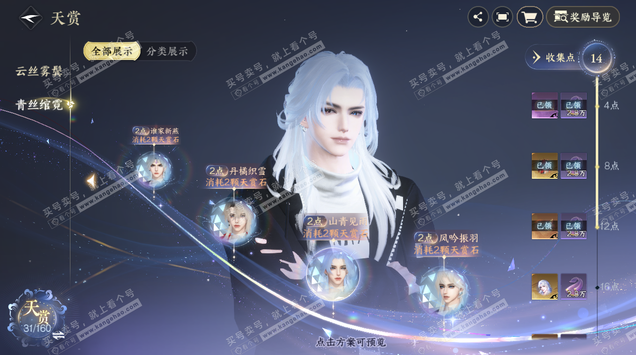 NSH326848逆水寒手游账号详情图13 NSH326848逆水寒手游账号详情图13