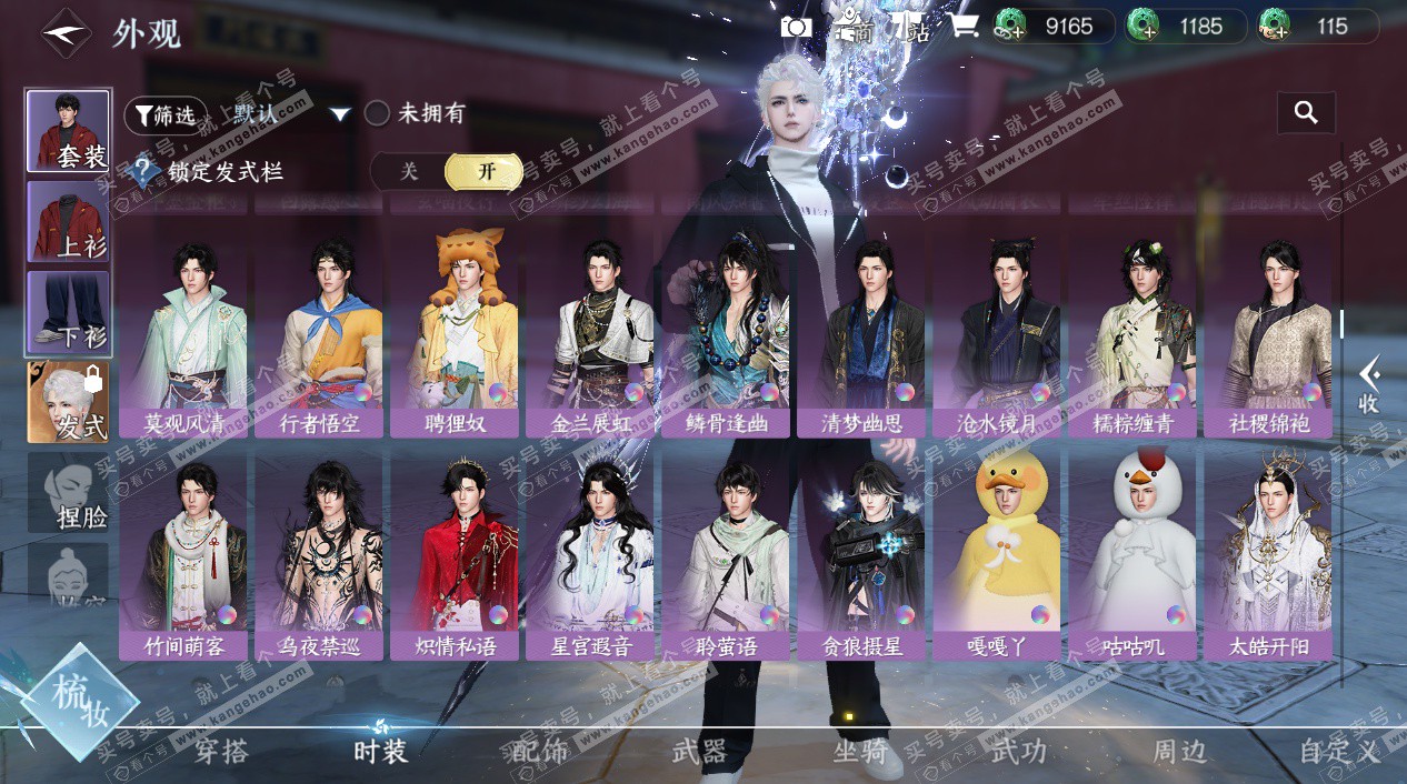 NSH326848逆水寒手游账号详情图34 NSH326848逆水寒手游账号详情图34