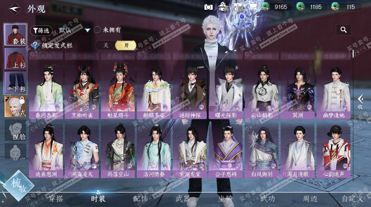 NSH326848逆水寒手游账号详情图29 NSH326848逆水寒手游账号详情图29