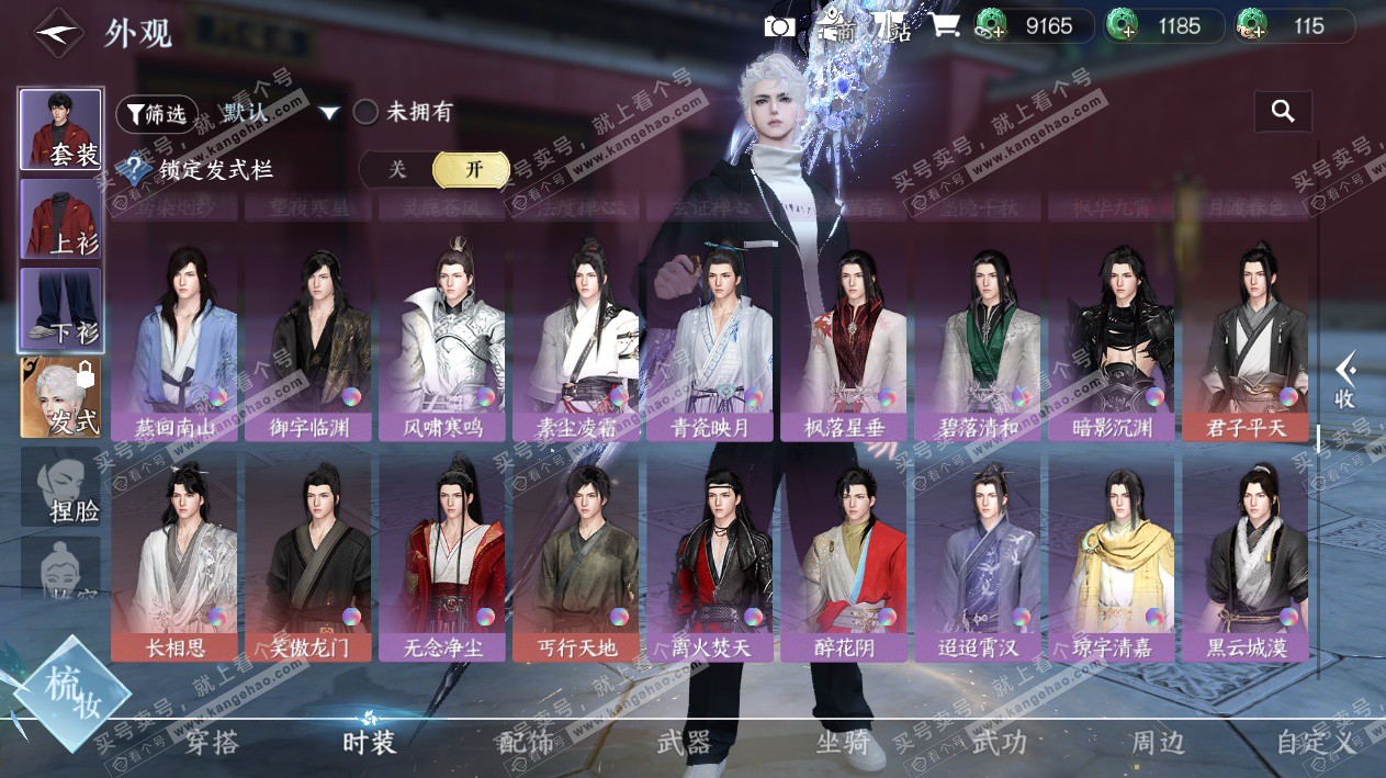 NSH326848逆水寒手游账号详情图39 NSH326848逆水寒手游账号详情图39