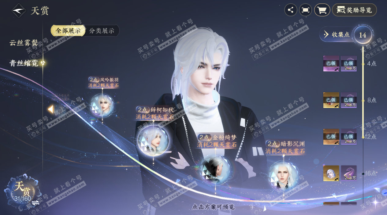 NSH326848逆水寒手游账号详情图15 NSH326848逆水寒手游账号详情图15