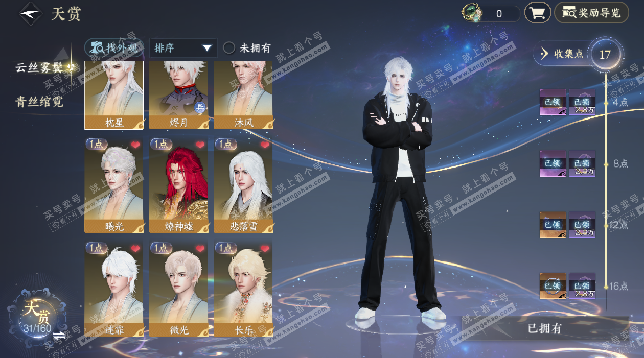 NSH326848逆水寒手游账号详情图9 NSH326848逆水寒手游账号详情图9