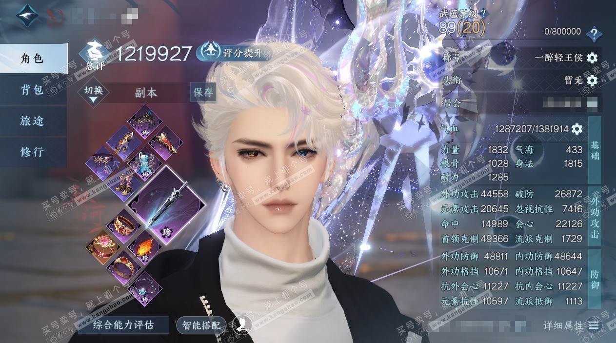 NSH326848逆水寒手游账号详情图1 NSH326848逆水寒手游账号详情图1