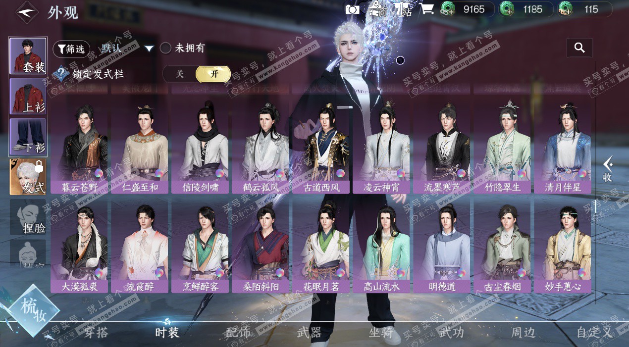 NSH326848逆水寒手游账号详情图40 NSH326848逆水寒手游账号详情图40