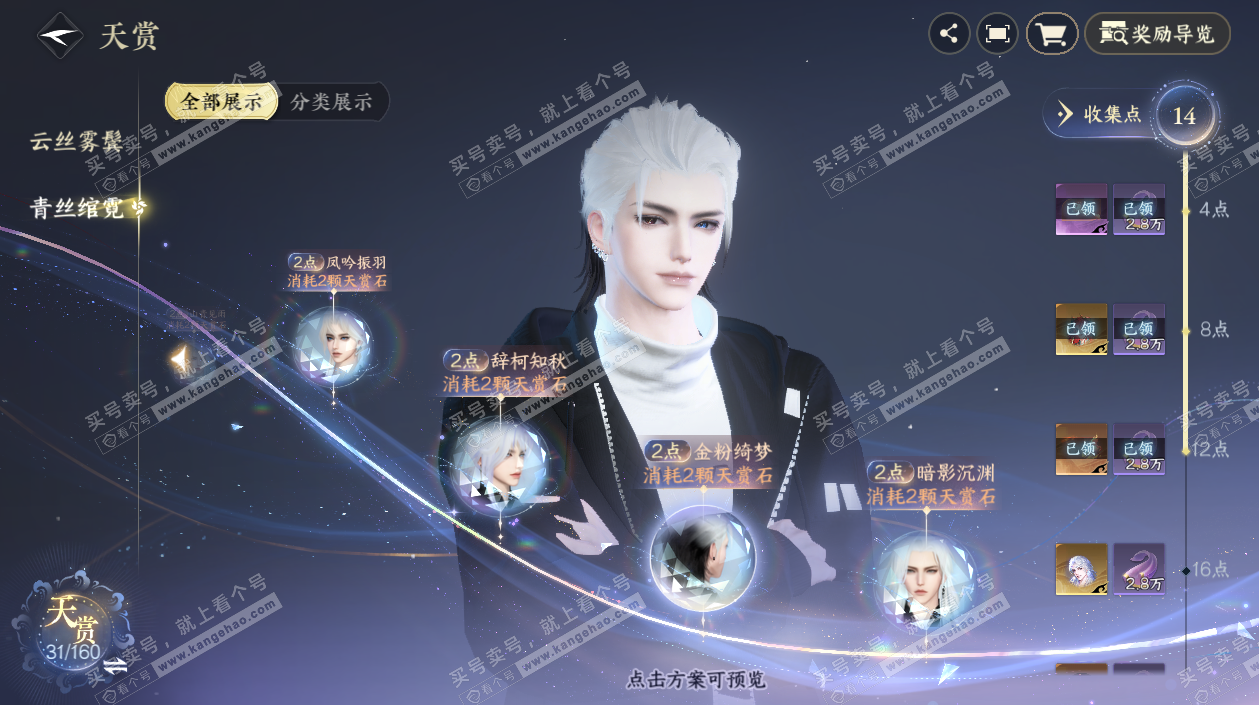 NSH326848逆水寒手游账号详情图16 NSH326848逆水寒手游账号详情图16