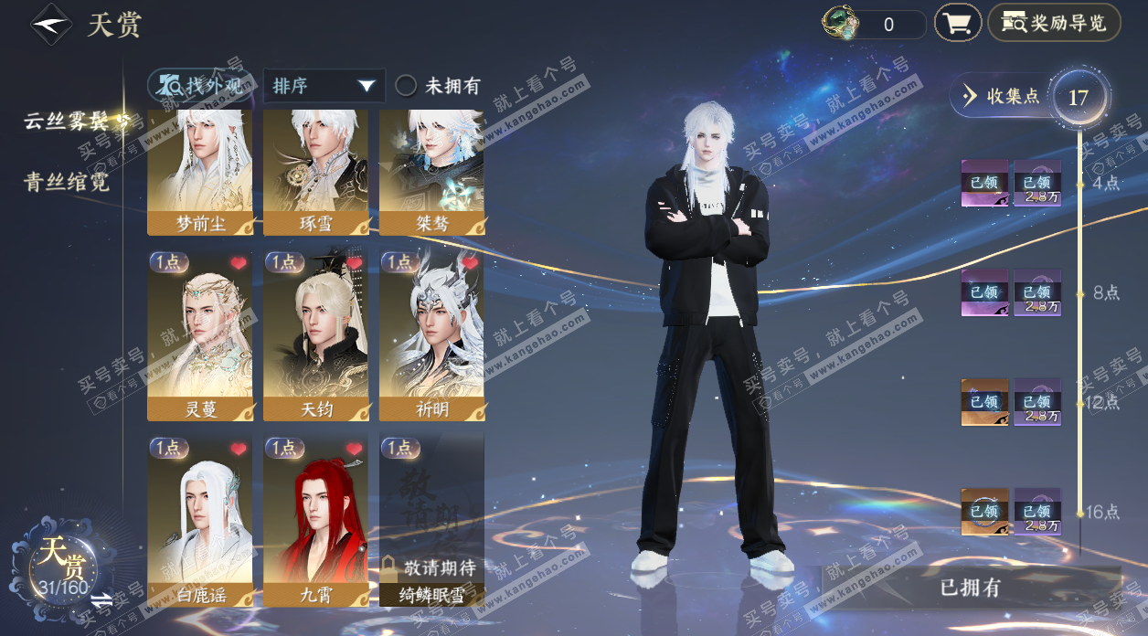 NSH326848逆水寒手游账号详情图10 NSH326848逆水寒手游账号详情图10