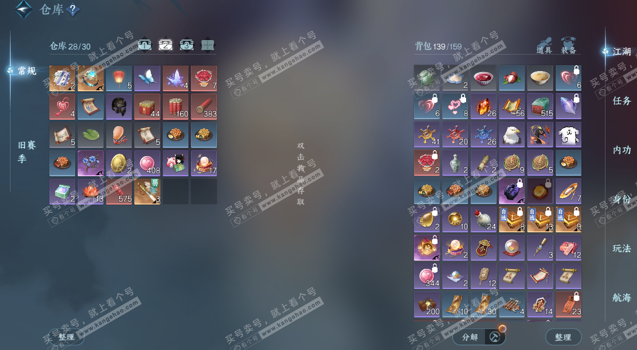 NSH326848逆水寒手游账号详情图4 NSH326848逆水寒手游账号详情图4