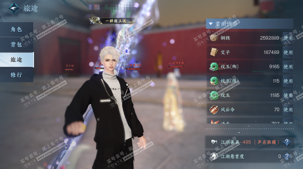 NSH326848逆水寒手游账号详情图2 NSH326848逆水寒手游账号详情图2