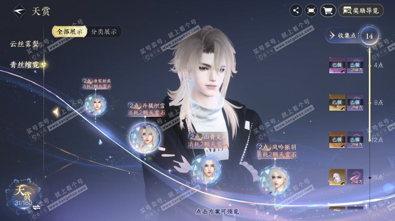 NSH326848逆水寒手游账号详情图12 NSH326848逆水寒手游账号详情图12