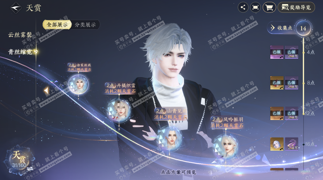 NSH326848逆水寒手游账号详情图11 NSH326848逆水寒手游账号详情图11