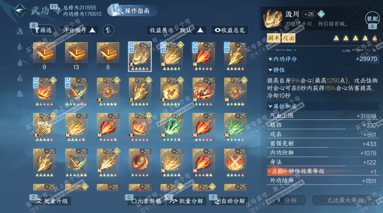 NSH326848逆水寒手游账号详情图45 NSH326848逆水寒手游账号详情图45