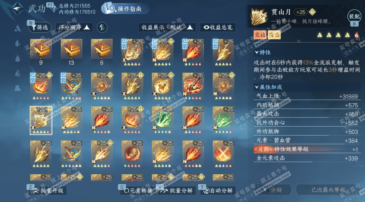 NSH326848逆水寒手游账号详情图49 NSH326848逆水寒手游账号详情图49