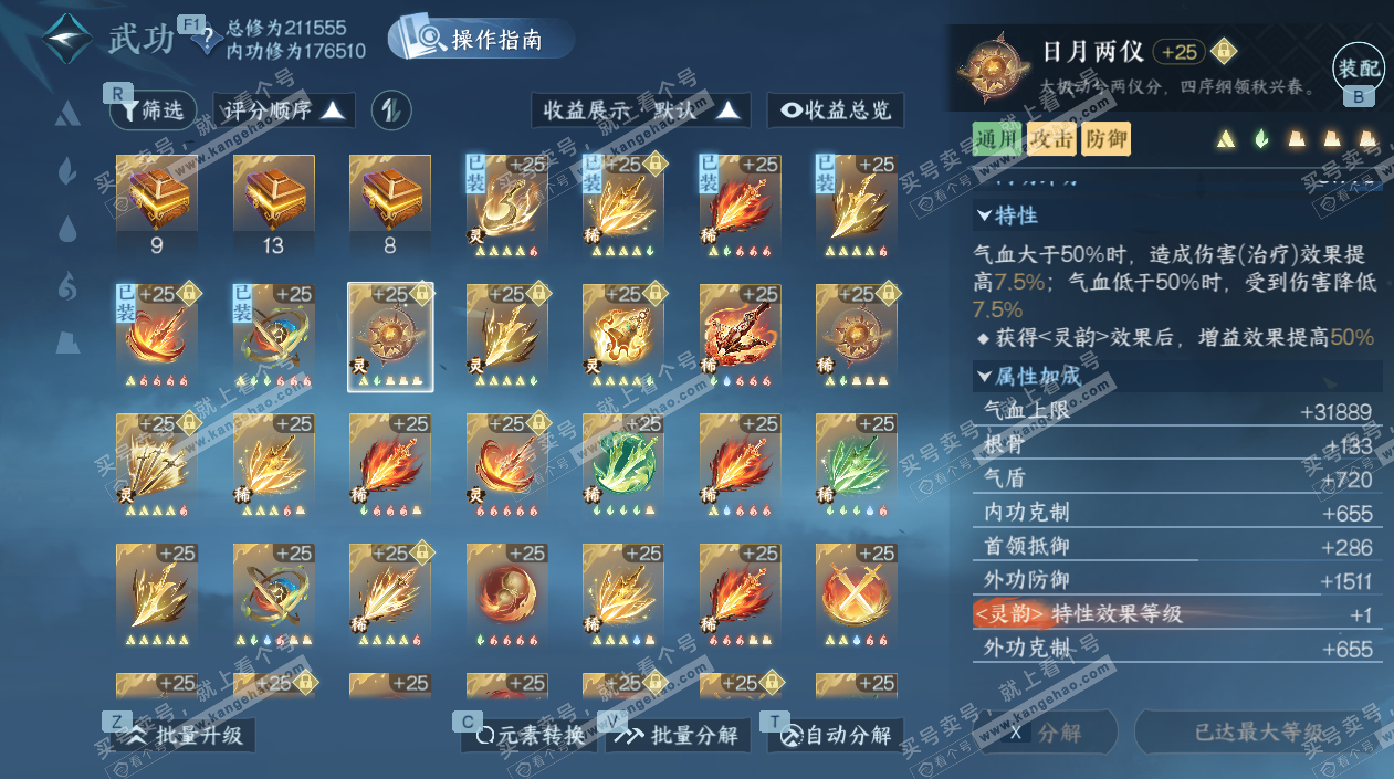 NSH326848逆水寒手游账号详情图46 NSH326848逆水寒手游账号详情图46