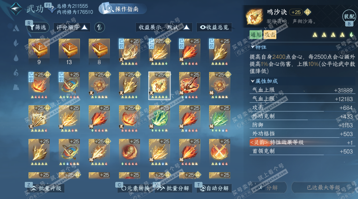 NSH326848逆水寒手游账号详情图48 NSH326848逆水寒手游账号详情图48