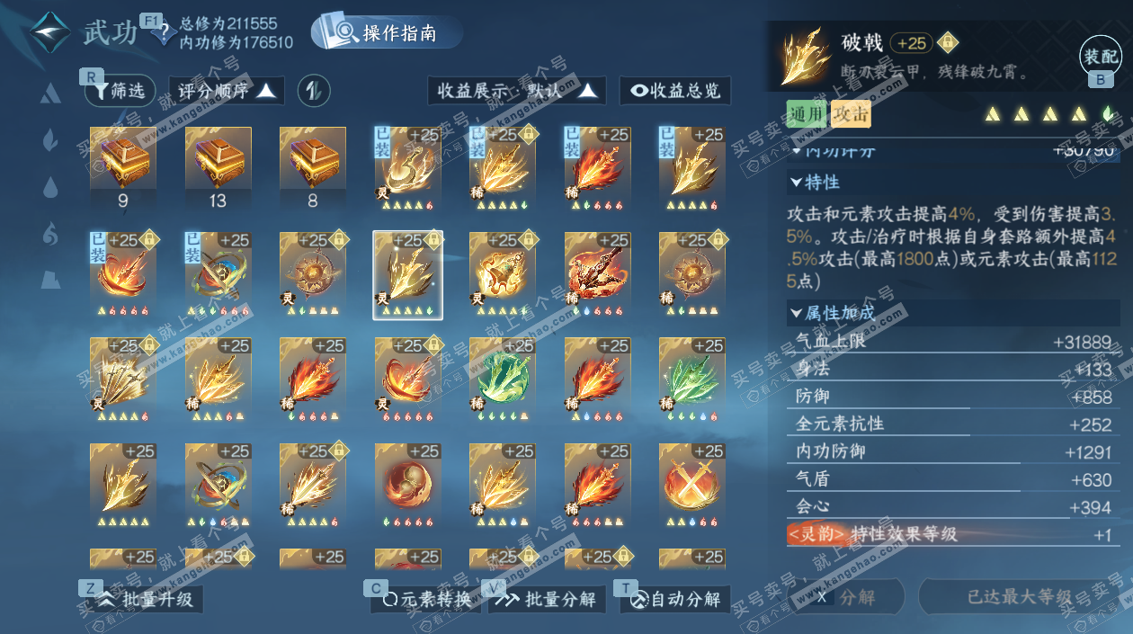 NSH326848逆水寒手游账号详情图47 NSH326848逆水寒手游账号详情图47