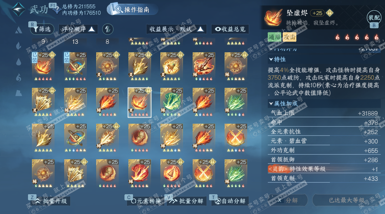 NSH326848逆水寒手游账号详情图50 NSH326848逆水寒手游账号详情图50