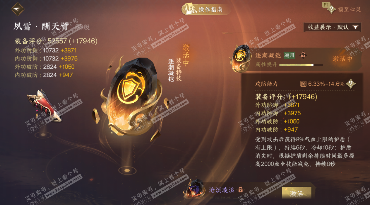 NSH326848逆水寒手游账号详情图52 NSH326848逆水寒手游账号详情图52