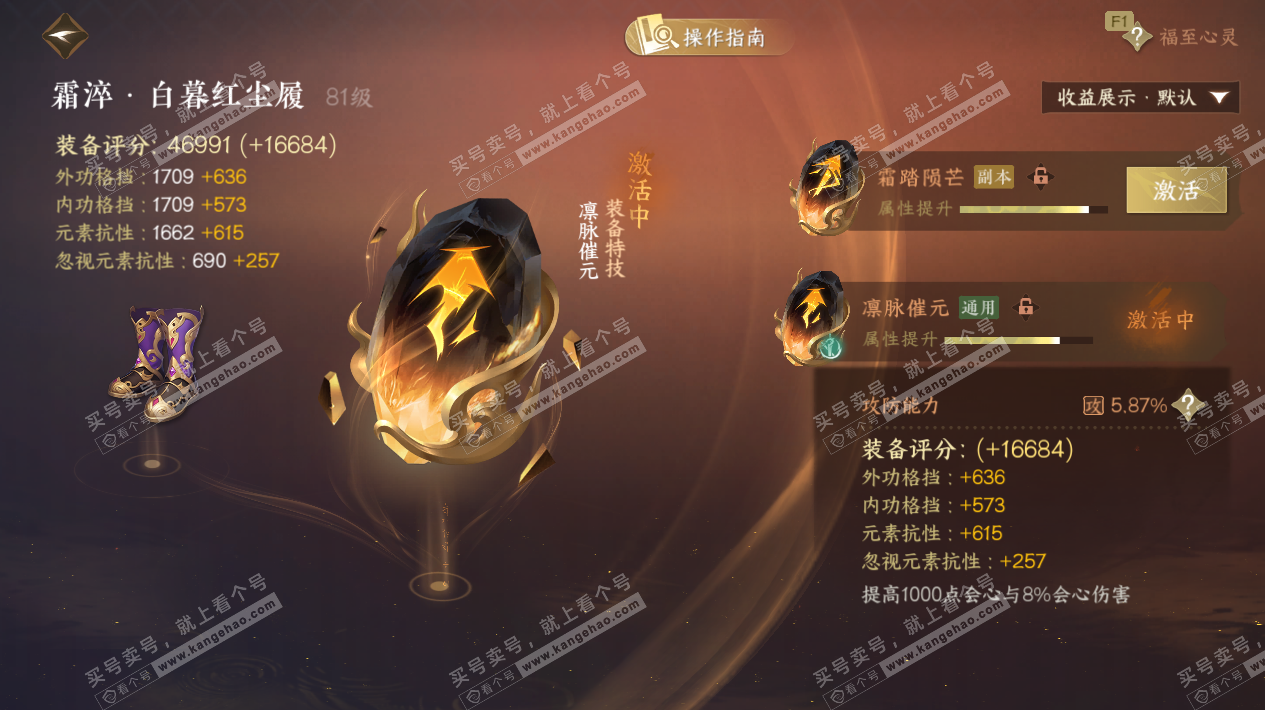 NSH326848逆水寒手游账号详情图55 NSH326848逆水寒手游账号详情图55