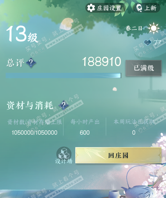 NSH326848逆水寒手游账号详情图60 NSH326848逆水寒手游账号详情图60