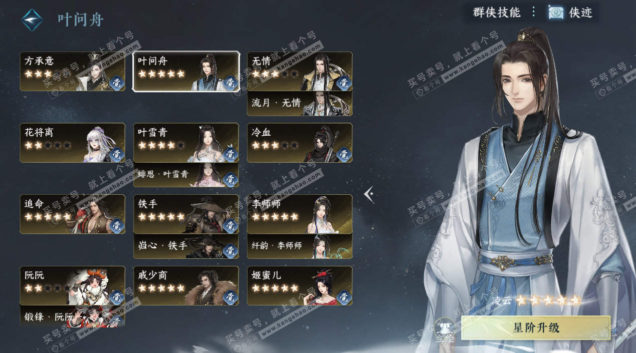 NSH326848逆水寒手游账号详情图57 NSH326848逆水寒手游账号详情图57