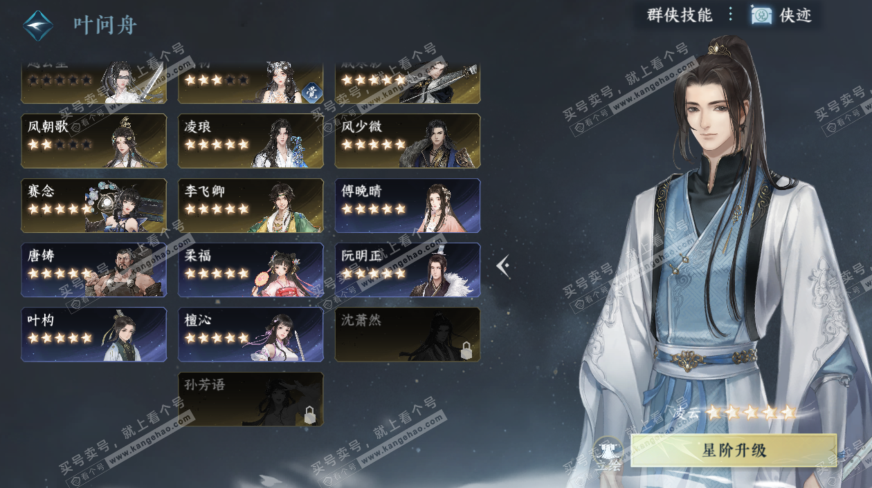 NSH326848逆水寒手游账号详情图59 NSH326848逆水寒手游账号详情图59