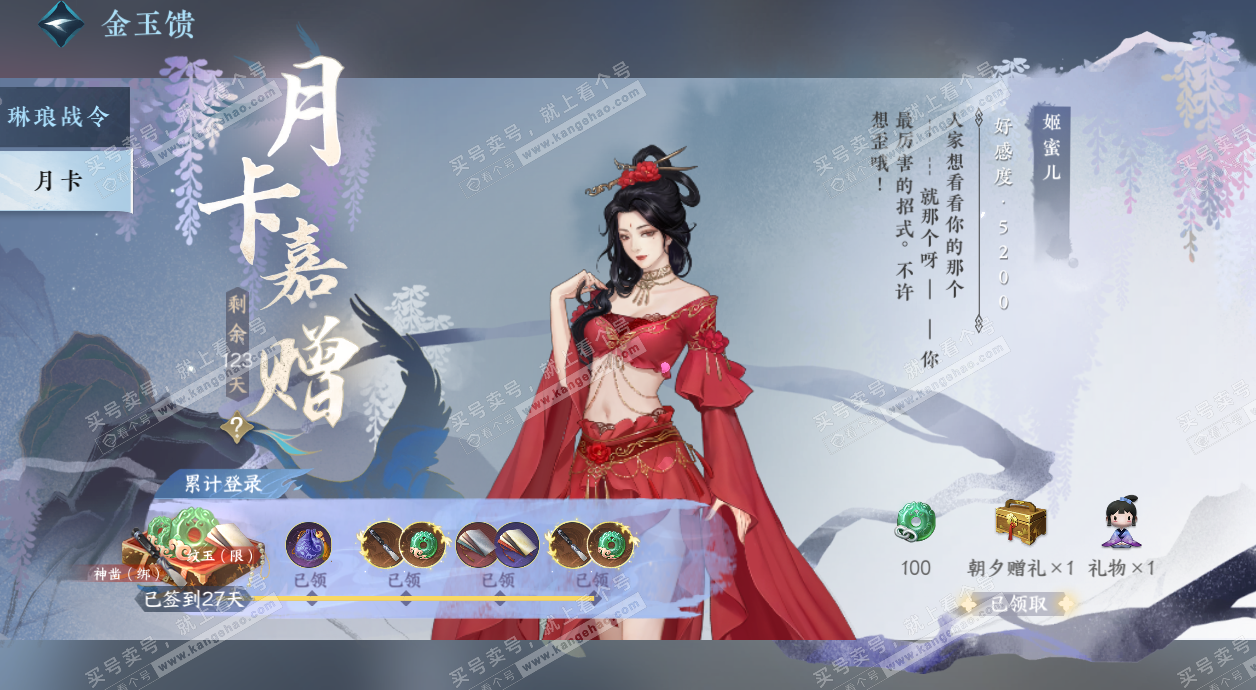 NSH326848逆水寒手游账号详情图62 NSH326848逆水寒手游账号详情图62