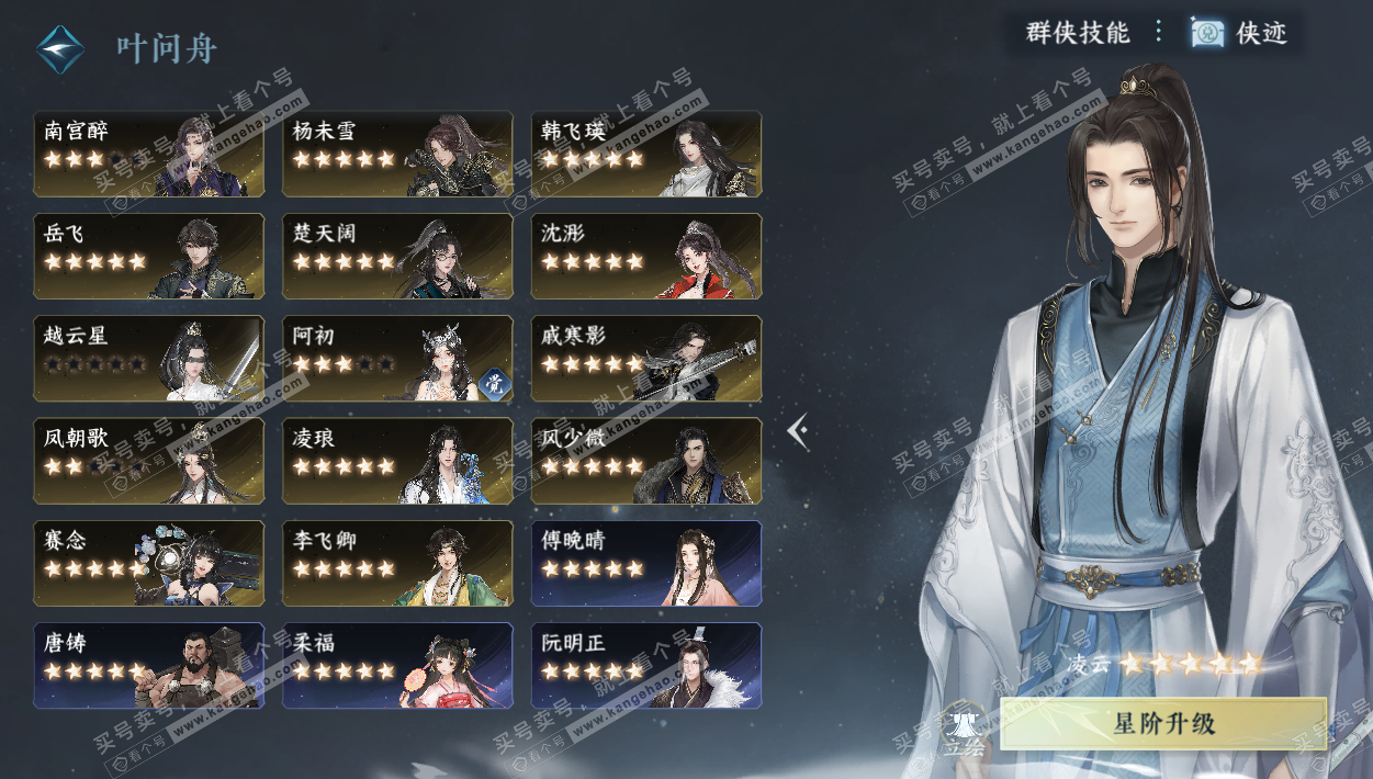 NSH326848逆水寒手游账号详情图58 NSH326848逆水寒手游账号详情图58