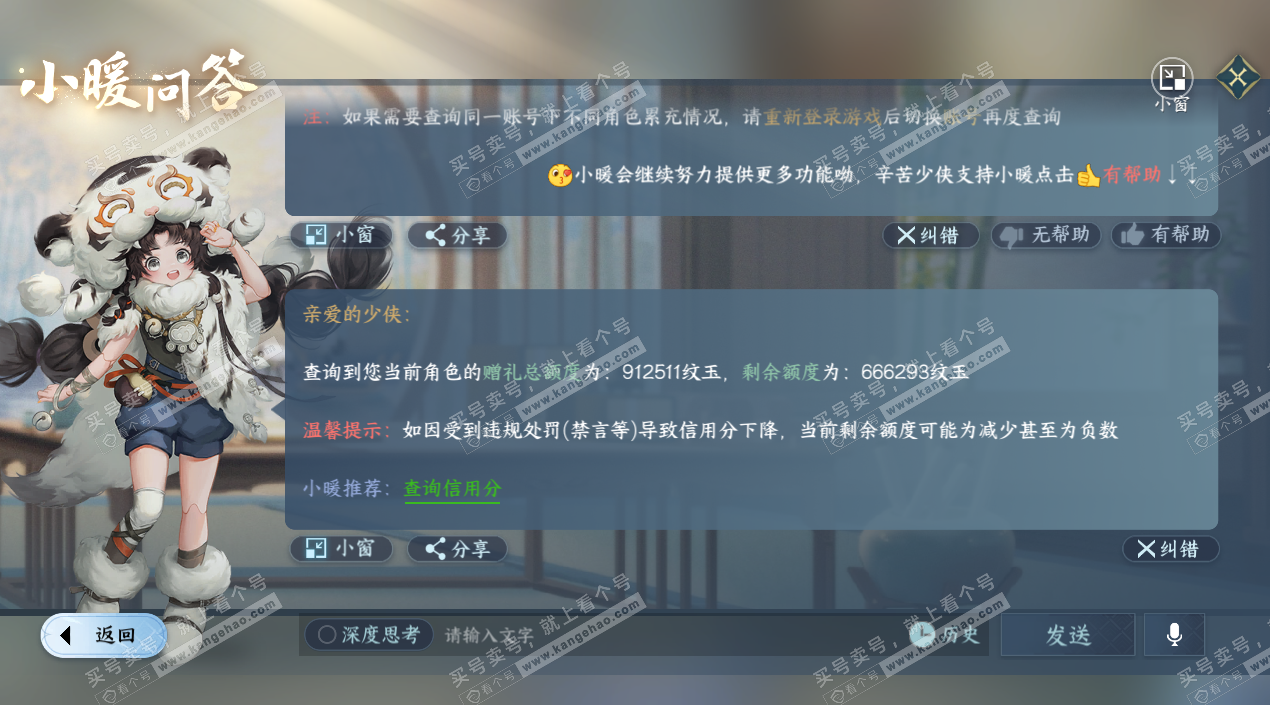 NSH326848逆水寒手游账号详情图64 NSH326848逆水寒手游账号详情图64