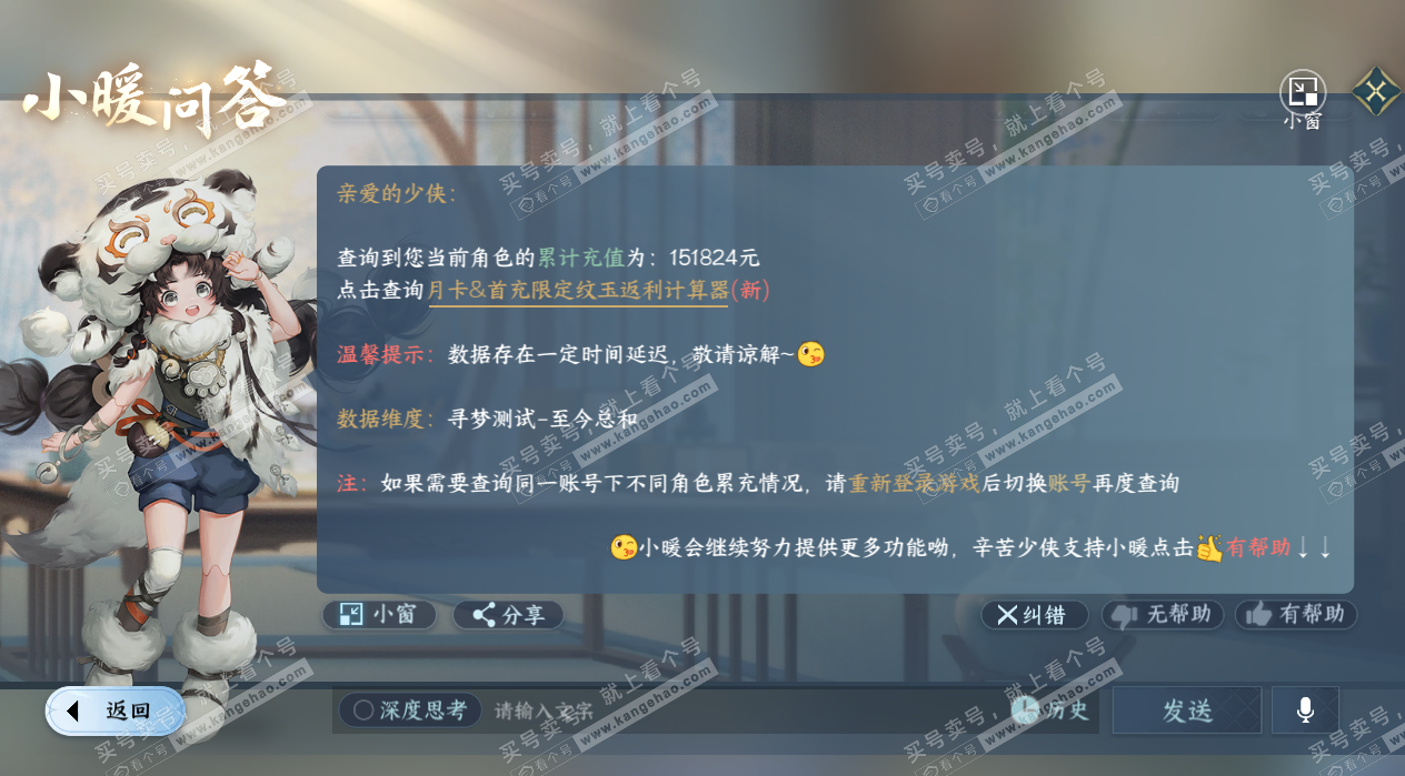 NSH326848逆水寒手游账号详情图63 NSH326848逆水寒手游账号详情图63