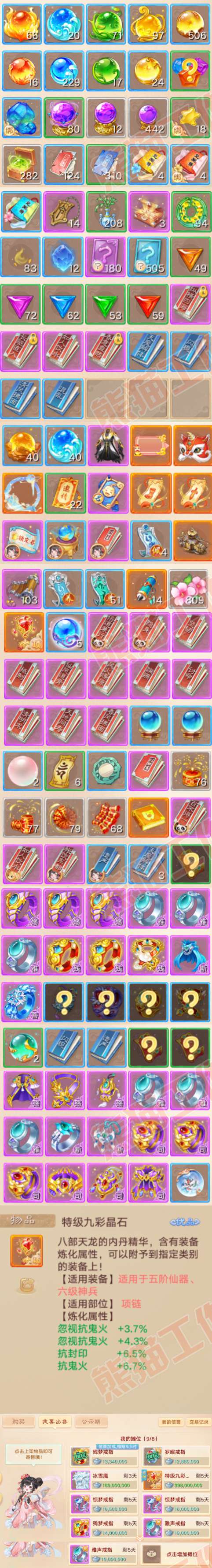 16777大话西游账号详情图10 16777大话西游账号详情图10