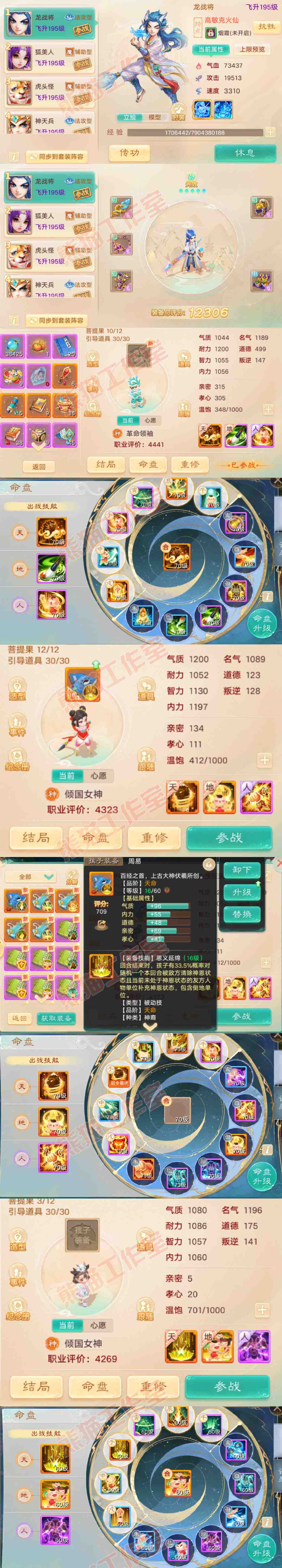 16777大话西游账号详情图13 16777大话西游账号详情图13