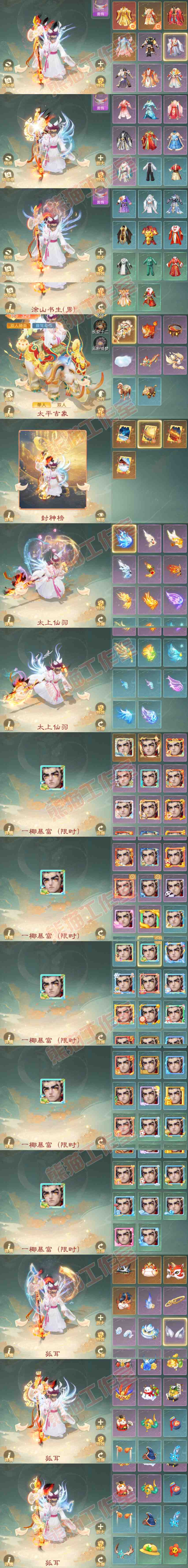 16777大话西游账号详情图11 16777大话西游账号详情图11