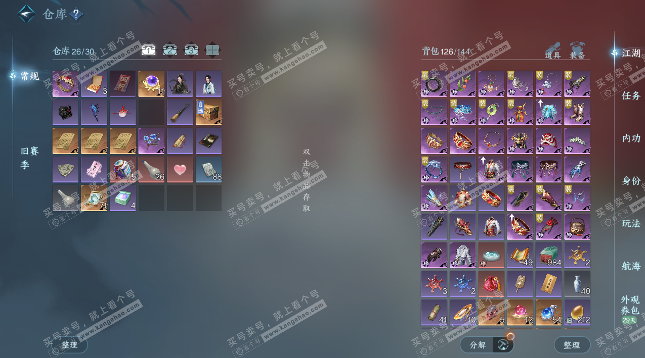 NSH326850逆水寒手游账号详情图3 NSH326850逆水寒手游账号详情图3