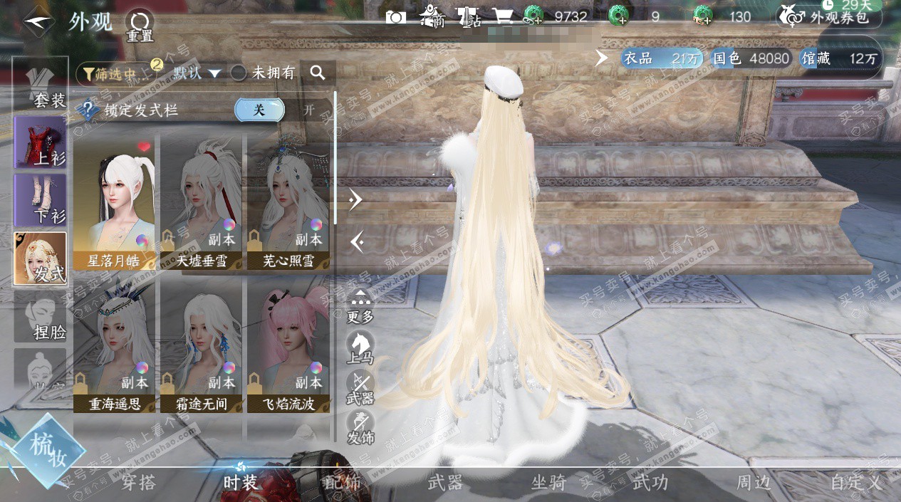 NSH326850逆水寒手游账号详情图6 NSH326850逆水寒手游账号详情图6