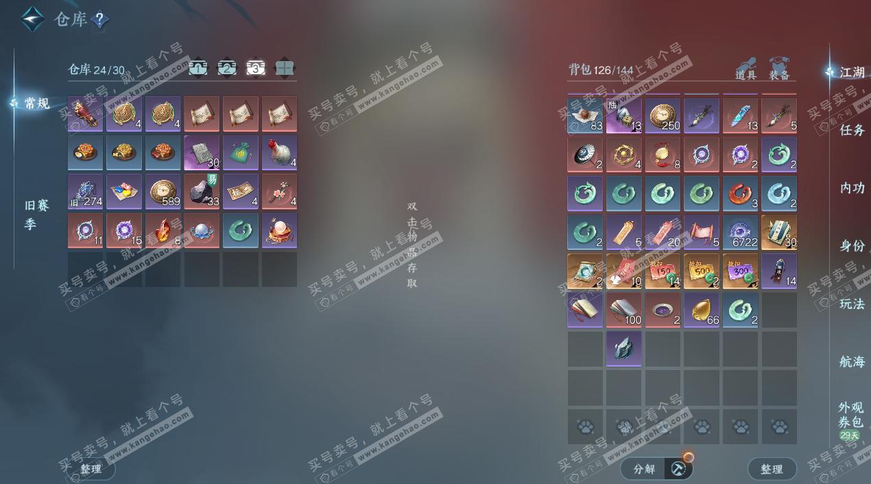 NSH326850逆水寒手游账号详情图5 NSH326850逆水寒手游账号详情图5