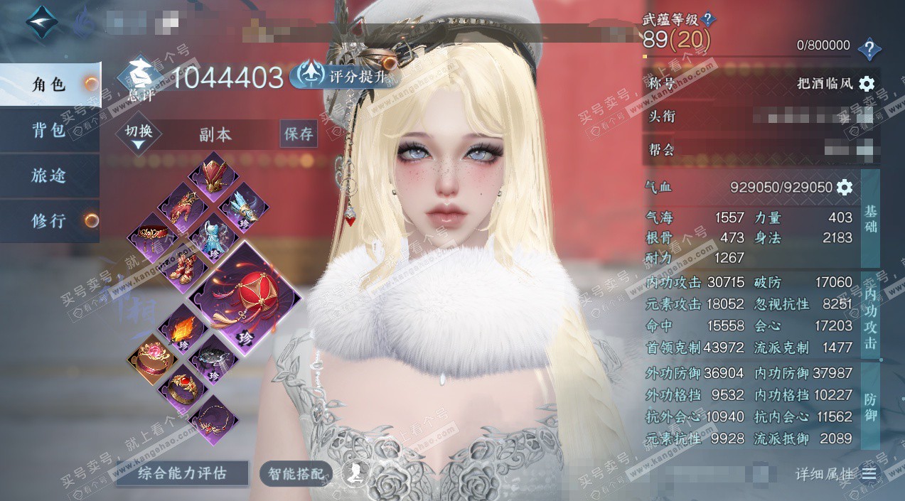 NSH326850逆水寒手游账号详情图1 NSH326850逆水寒手游账号详情图1