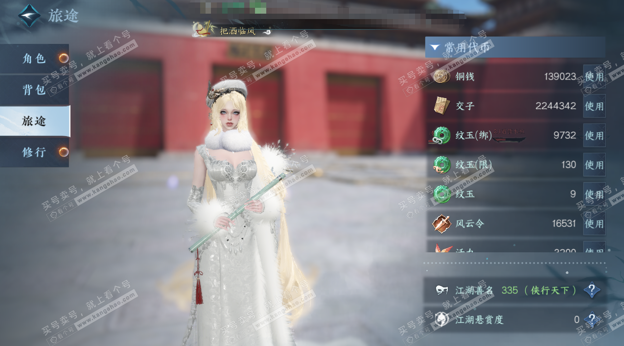 NSH326850逆水寒手游账号详情图2 NSH326850逆水寒手游账号详情图2