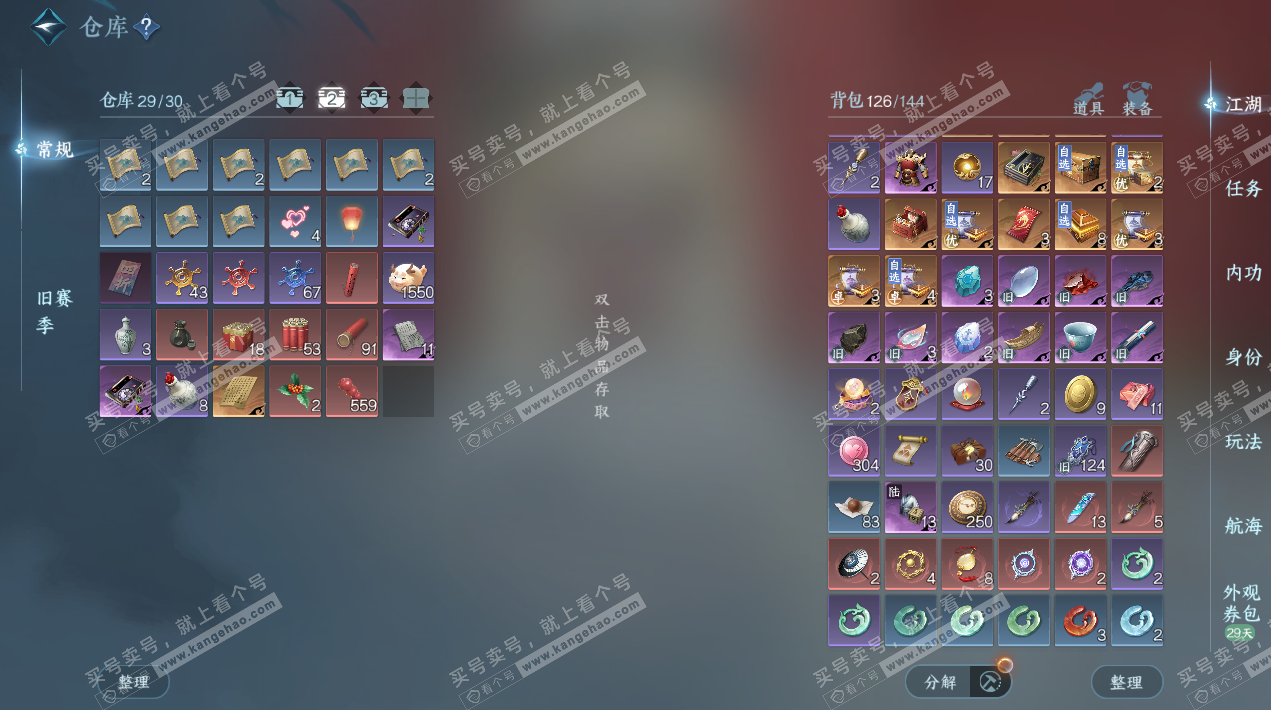 NSH326850逆水寒手游账号详情图4 NSH326850逆水寒手游账号详情图4